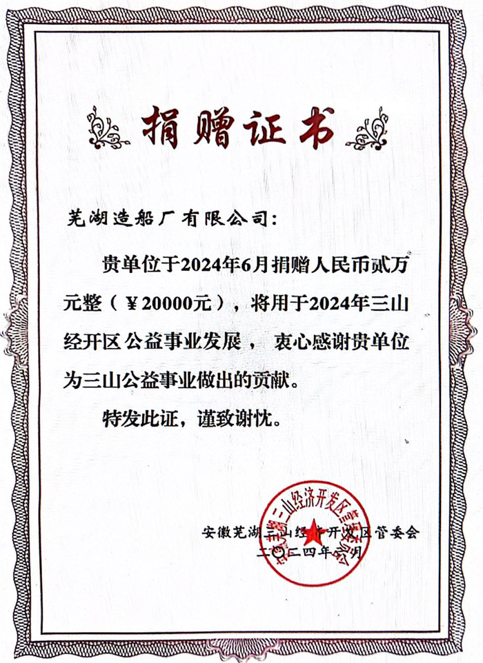 第12頁(yè)_新聞中心_蕪湖造船廠有限公司